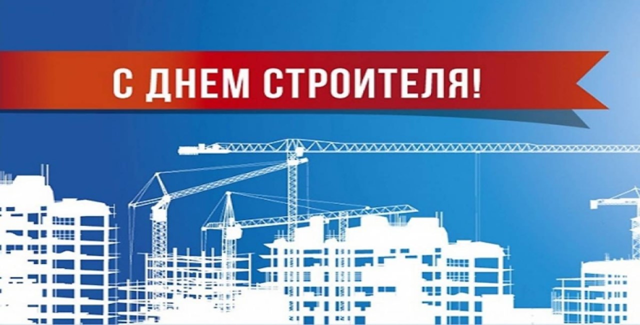 Дорогие друзья, от имени Федерации спортивной борьбы ХМАО-Югры поздравляем вас с Днём строителя!