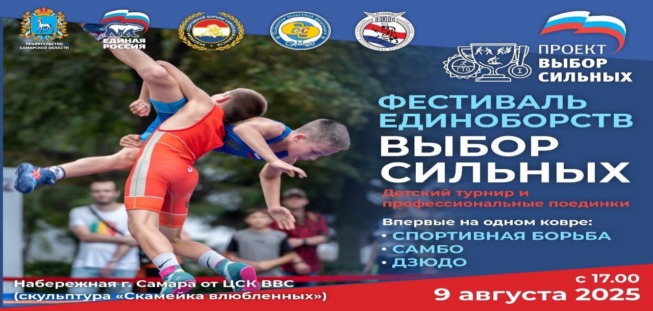 Фестиваль Единоборств "Выбор Сильных" в Самаре
