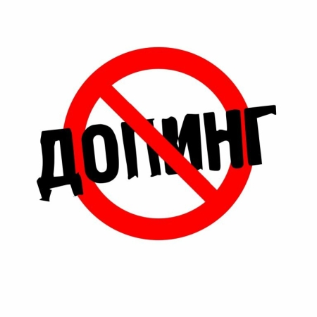 Антидопинговая политика